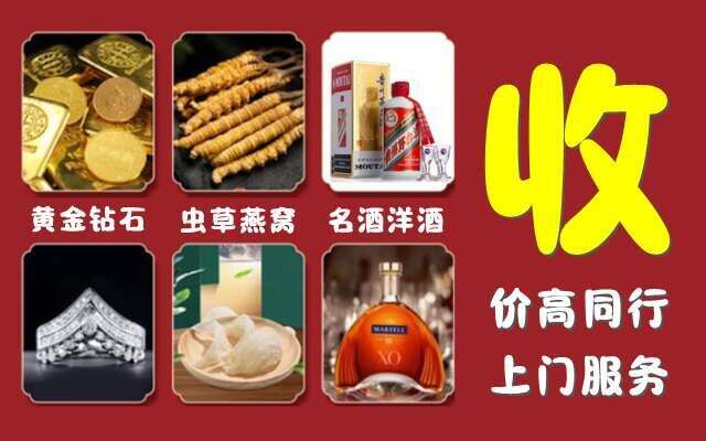 井陉县烟酒回收店